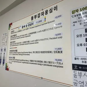 동부감자옹심이 리뷰 사진