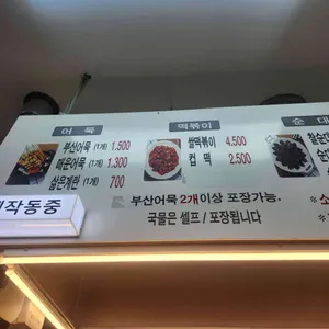 어묵나라 리뷰 사진