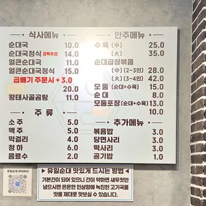 유일순대 리뷰 사진