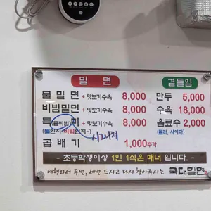 국대밀면 리뷰 사진