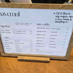 페이브먼트 리뷰 사진