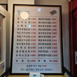 뚱스김밥 설대 리뷰 사진