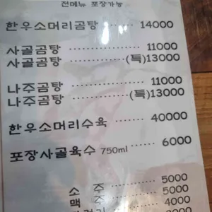 새벽나주곰탕 리뷰 사진