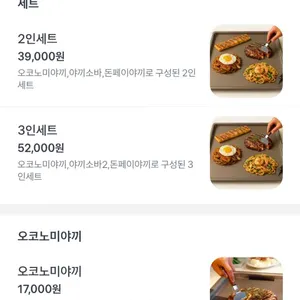 오코노미야끼 정화 리뷰 사진