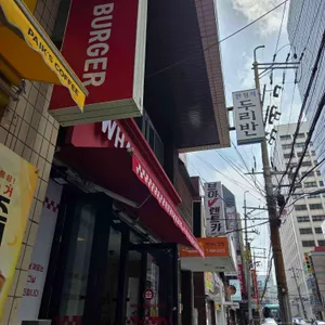 왓더버거 리뷰 사진