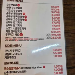 하연정순두부 리뷰 사진
