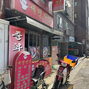 세명반점 리뷰 사진