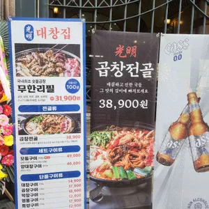 광명대창집 리뷰 사진