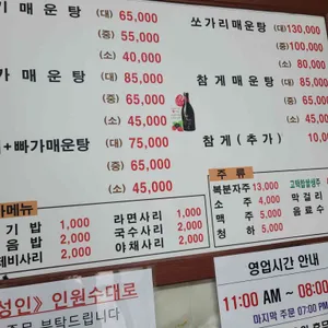 향촌 매운탕 리뷰 사진