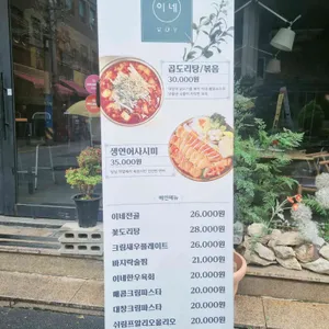 이네 리뷰 사진