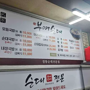 부여순대 리뷰 사진