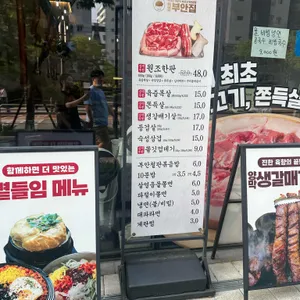 원조부안집 리뷰 사진