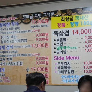 장모네 리뷰 사진