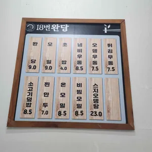 18번완당 리뷰 사진