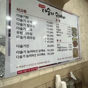 섬진강다슬기수제비 리뷰 사진