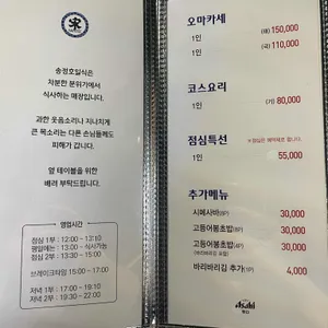 송정호 일식집 리뷰 사진