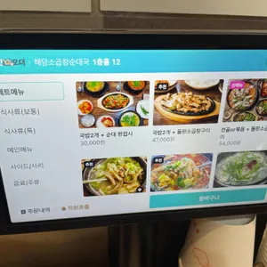 해담 소곱창 순대국 리뷰 사진