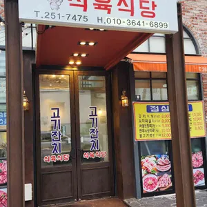 고기잔치 리뷰 사진