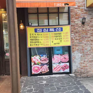 고기잔치 리뷰 사진
