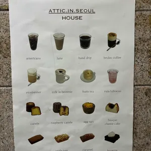 애틱인서울하우스 리뷰 사진