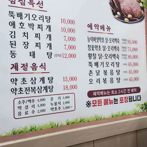 가족사랑 청둥오리전문 리뷰 사진