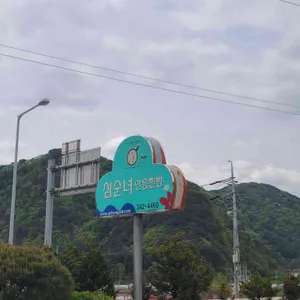 심순녀안흥찐빵 리뷰 사진