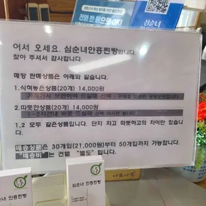 심순녀안흥찐빵 리뷰 사진