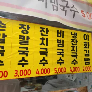 이화국수 리뷰 사진