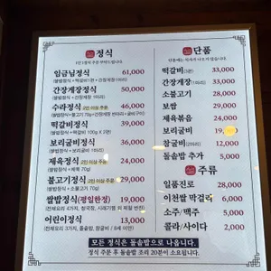 임금님쌀밥집 리뷰 사진