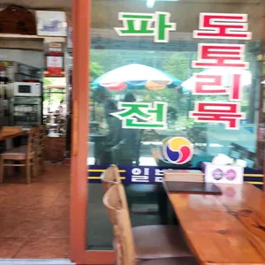 일범식당 리뷰 사진