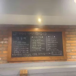 맛사랑쭈꾸미 리뷰 사진