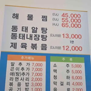 대왕동태 리뷰 사진