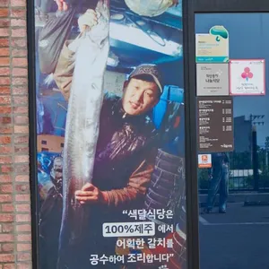 색달식당 리뷰 사진