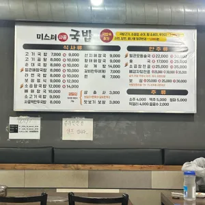 미스터국밥 리뷰 사진