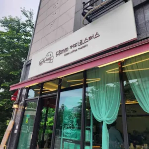 58mm커피로스터스 리뷰 사진