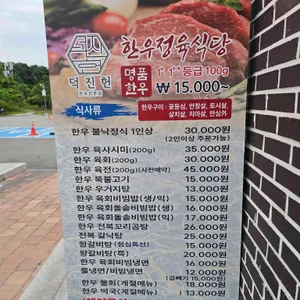 덕진헌 리뷰 사진