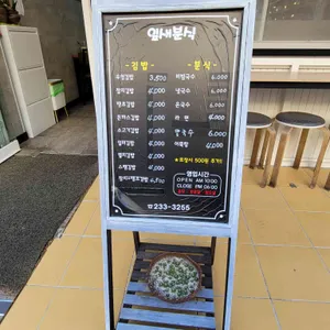 잎새분식 리뷰 사진