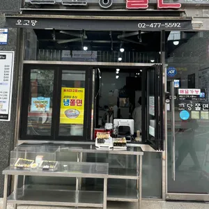 오고당쫄면 리뷰 사진
