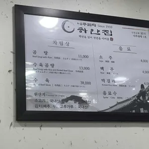 나주곰탕 하얀집 리뷰 사진