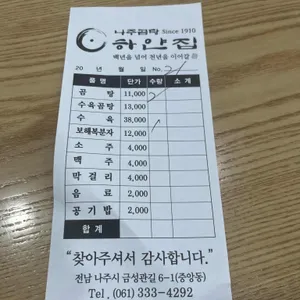 나주곰탕 하얀집 리뷰 사진