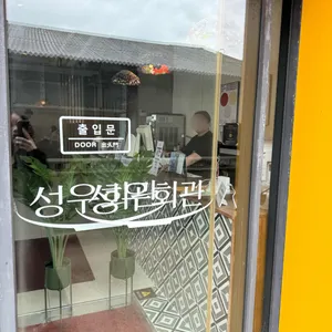 강릉짬뽕순두부 성우회관 리뷰 사진