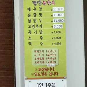 평양손만두 리뷰 사진