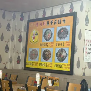농서리순대국 리뷰 사진
