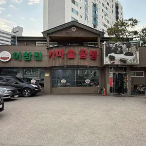 이창진가마솥곰탕 리뷰 사진