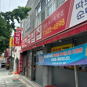 합천국밥집 리뷰 사진