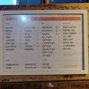 대청마루 리뷰 사진