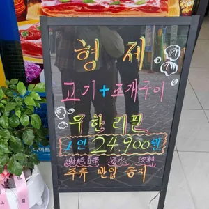 형제고기&조개무한리필 리뷰 사진