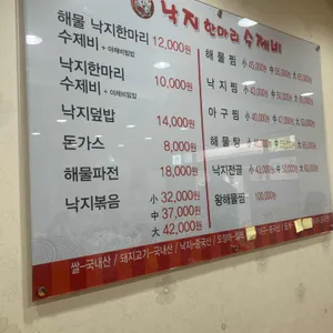 낙지한마리수제비 리뷰 사진