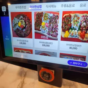 우아한돈 리뷰 사진