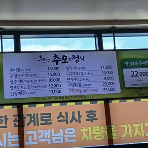 추오정남원추어탕 리뷰 사진